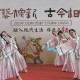 安徽蕪湖：解鎖新玩法 非遺正青春