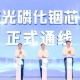 以1%產(chǎn)業(yè)版圖破題，常州從“芯”出發(fā)