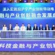上海：“金融科技與產(chǎn)業(yè)創(chuàng)新大會(huì)”熱議“雙鏈”融合