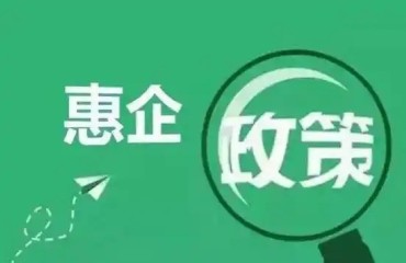 江蘇：“適配”新需求，惠企服務(wù)還需更精準(zhǔn)