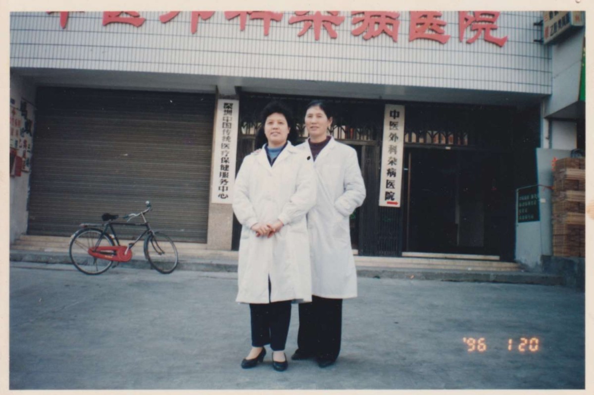 1985年至1997年，徐學(xué)春與深圳市福田區(qū)聯(lián)辦“中醫(yī)外科雜病醫(yī)院”。圖為兩位醫(yī)院醫(yī)務(wù)人員在醫(yī)院門前合影。.jpg