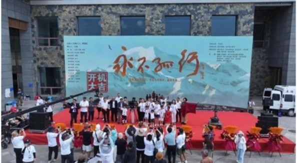 展现足球少年逐梦之旅，电影《永不孤行》开机拍摄