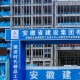 從一宗土地之變 讀懂一項(xiàng)安徽首創(chuàng)的節(jié)地模式