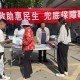 事關(guān)困難群眾衣食冷暖 社會救助法草案有哪些看點(diǎn)？