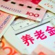 領(lǐng)取養(yǎng)老金要繳3%個(gè)稅？這三個(gè)問題需弄清