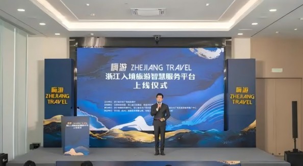 浙江上线入境旅游智慧服务平台