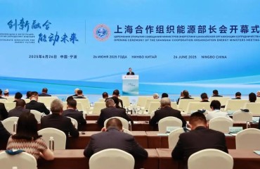 上海合作組織能源部長會在浙江寧波舉辦