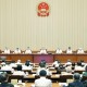 十四屆全國(guó)人大常委會(huì)第十六次會(huì)議在京閉幕