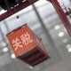 商務(wù)部新聞發(fā)言人就美與有關(guān)國家關(guān)稅談判情況答記者問