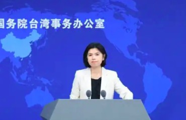 國臺辦駁斥所謂“團(tuán)結(jié)十講”：又是一通歪理邪說