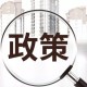 江蘇發(fā)布創(chuàng)新提升數(shù)字貿(mào)易政策措施