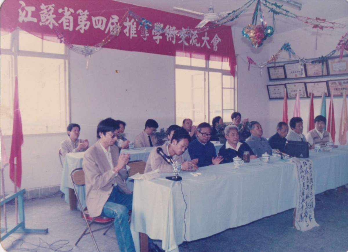 1989年6月，全省第四届推拿学术会议在南通召开。图为朱升朝（前排左一）在主持发言。.jpg