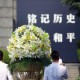 銘記歷史，吾輩自強(qiáng)！紀(jì)念全民族抗戰(zhàn)爆發(fā)88周年儀式在南京舉行