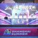 營造全業(yè)態(tài)消費場景，“上海之夏”奉賢篇啟幕