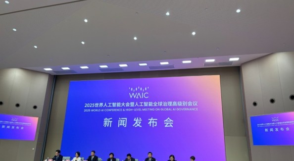 世界人工智能大会7月26日在沪启幕