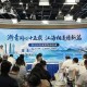 印證浙青情誼 浙江援青十五年成果在杭發(fā)布