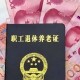 江蘇2025年退休人員基本養(yǎng)老金調(diào)整方案出臺(tái)