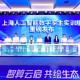 上海發(fā)布升級版智能算力資源統(tǒng)籌調(diào)度服務(wù)平臺，總計(jì)上架算力超1.8萬P