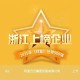 浙江10家企業(yè)入圍世界500強