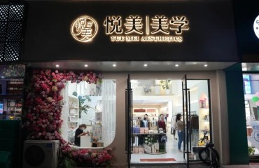 青春小店在盤城：“悅美美學(xué)”點(diǎn)亮社區(qū)一站式美麗空間