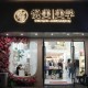 青春小店在盘城：“悦美美学”点亮社区一站式美丽空间