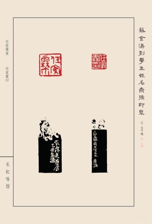 《蘇金?？虒W(xué)生姓名齋館印聚》作品（一）(圖27)