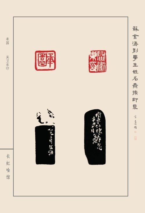 《蘇金?？虒W(xué)生姓名齋館印聚》作品（一）(圖40)