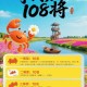 尋找蘇超“水滸108將”評論區(qū)金句不斷，本周五首期大獎(jiǎng)花落誰家