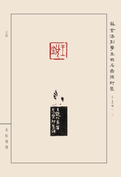 《蘇金?？虒W(xué)生姓名齋號印聚》作品（二）(圖23)