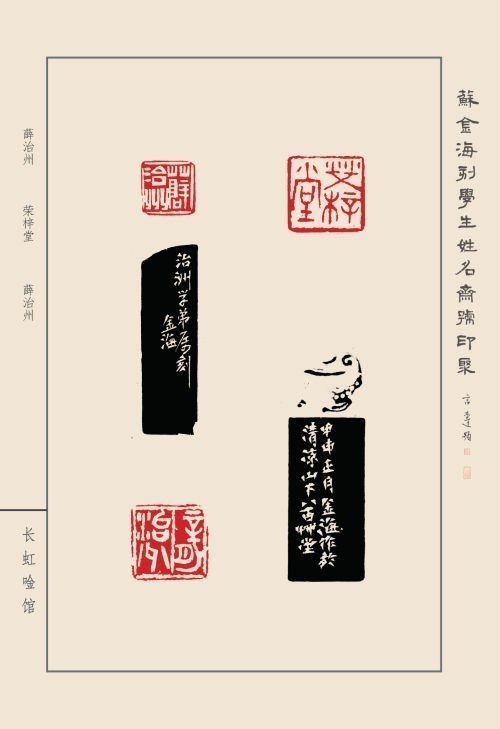 《蘇金?？虒W(xué)生姓名齋號印聚》作品（二）(圖28)