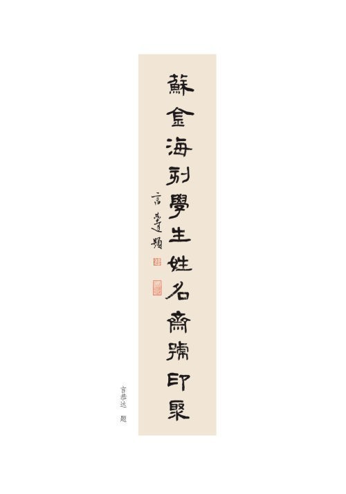 2言恭達(dá)題簽.jpg