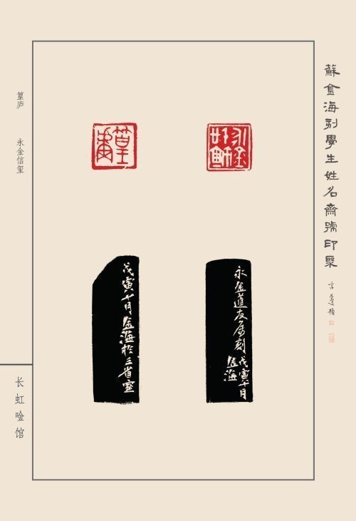 《蘇金?？虒W(xué)生姓名齋號印聚》作品（二）(圖16)