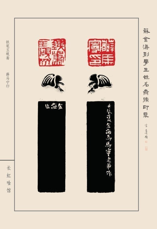 《蘇金?？虒W(xué)生姓名齋館印聚》作品（一）(圖44)