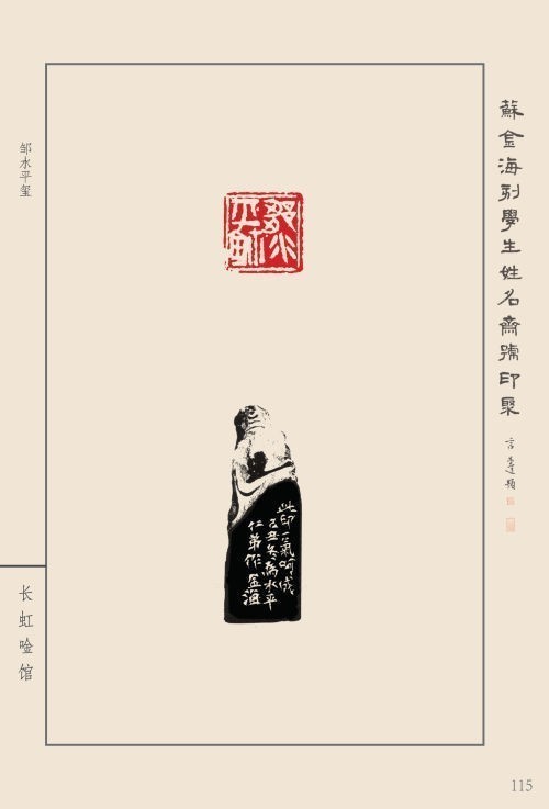 《蘇金?？虒W(xué)生姓名齋號印聚》作品（二）(圖19)