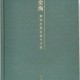 《蘇金?？虒W(xué)生姓名齋館印聚》作品(一)