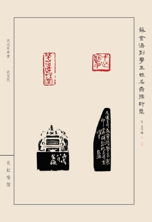 《蘇金?？虒W(xué)生姓名齋館印聚》作品（一）(圖41)