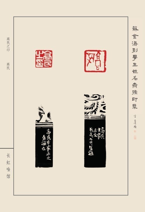 《蘇金?？虒W(xué)生姓名齋館印聚》作品（一）(圖10)