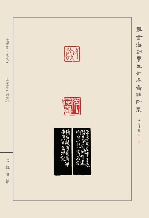 《蘇金?？虒W(xué)生姓名齋館印聚》作品（一）(圖16)