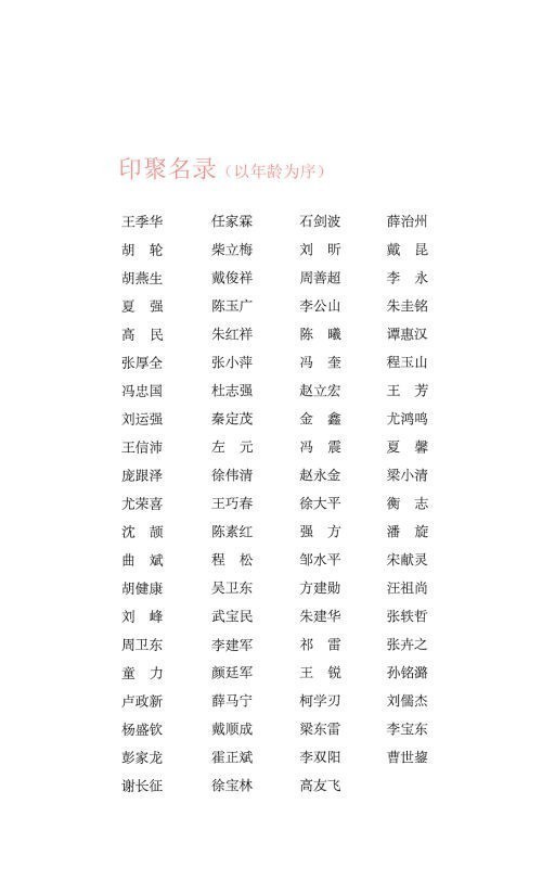 5印聚入編（以年齡為序）.jpg