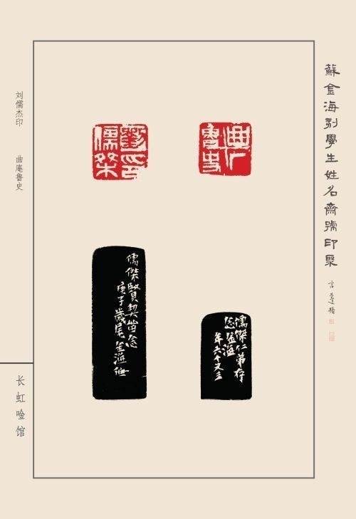《蘇金?？虒W(xué)生姓名齋號印聚》作品（二）(圖45)