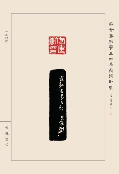 《蘇金?？虒W(xué)生姓名齋號印聚》作品（二）(圖20)