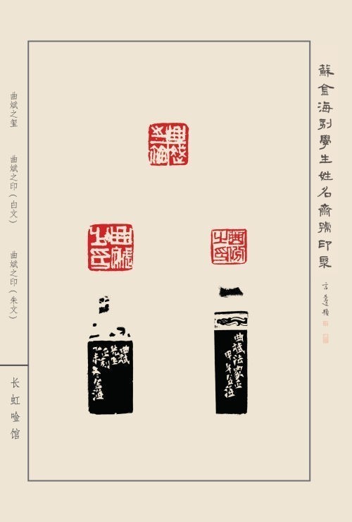 《蘇金?？虒W(xué)生姓名齋館印聚》作品（一）(圖18)