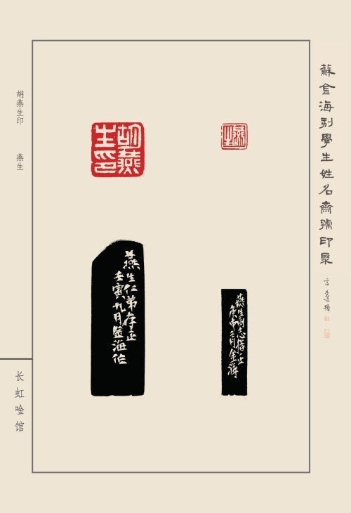 《蘇金?？虒W(xué)生姓名齋館印聚》作品（一）(圖8)