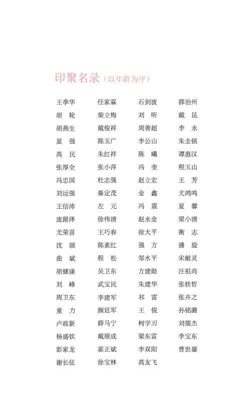 5印聚入編（以年齡為序）.jpg