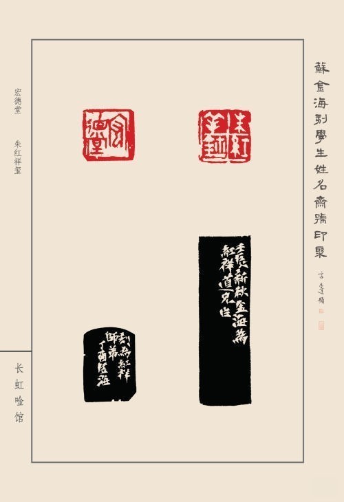 《蘇金?？虒W(xué)生姓名齋館印聚》作品（一）(圖31)