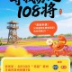 蘇超門票免費送！尋找蘇超“水滸108將”第二期啟動