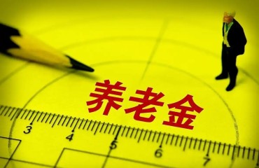 在安徽亳州 养老金这样领