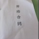 警惕騙局！勞動合同“被化名” 真實勞動關(guān)系被掩蓋