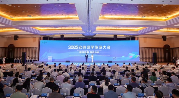 2025安徽研学旅游大会在合肥举办