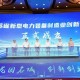 江蘇省成立新型電力裝備制造業(yè)創(chuàng)新聯(lián)盟